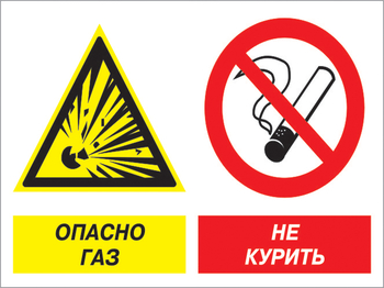 Кз 42 опасно газ - не курить. (пластик, 400х300 мм) - Знаки безопасности - Комбинированные знаки безопасности - . Магазин Znakstend.ru