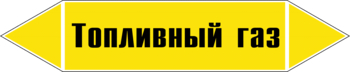 Маркировка трубопровода "топливный газ" (пленка, 507х105 мм) - Маркировка трубопроводов - Маркировки трубопроводов "ГАЗ" - . Магазин Znakstend.ru