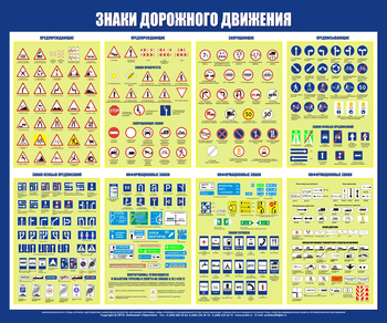 С48 Стенд знаки дорожного движения (1200х1000 мм, прямая печать) - Стенды - Стенды по безопасности дорожного движения - . Магазин Znakstend.ru